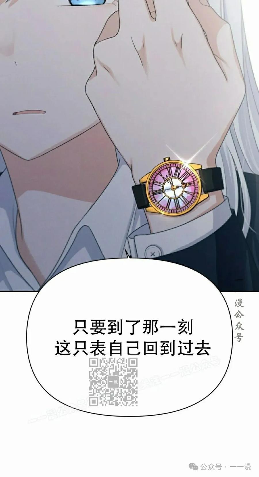 《超越次元的偶像》第11集 第23页