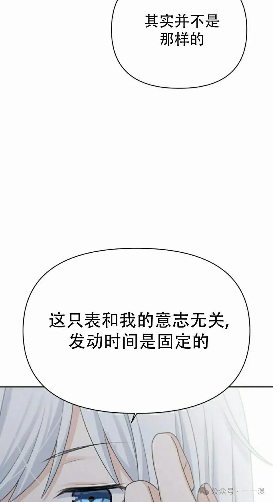 《超越次元的偶像》第11集 第22页
