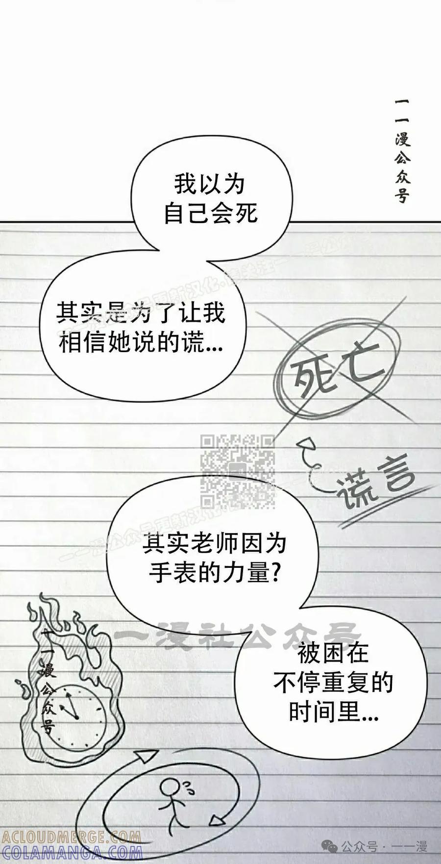 《超越次元的偶像》第11集 第57页