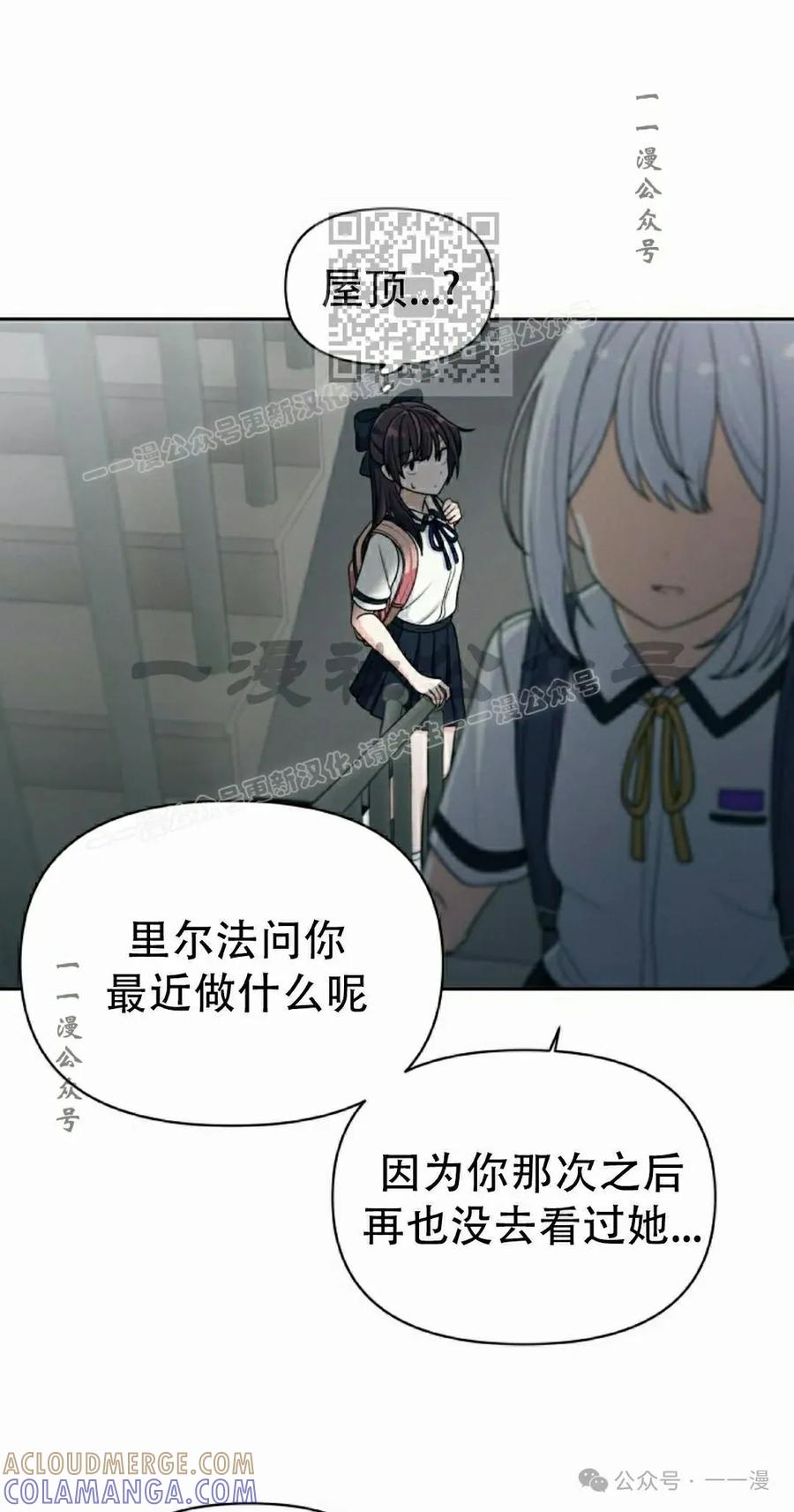 《超越次元的偶像》第11集 第81页