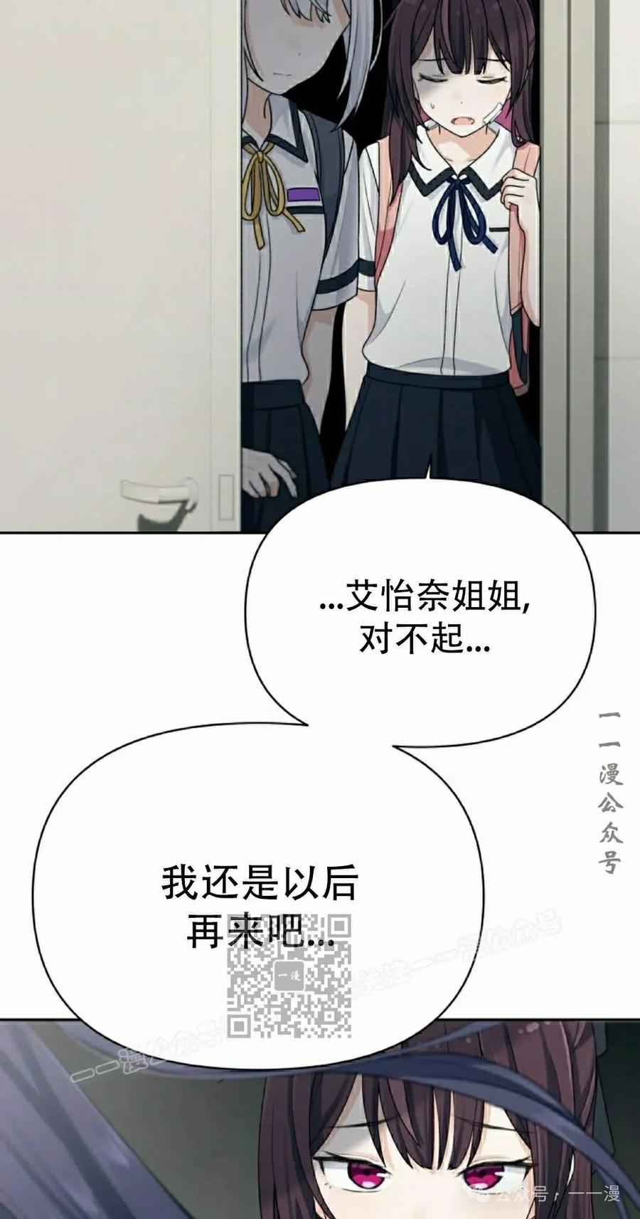 《超越次元的偶像》第11集 第83页