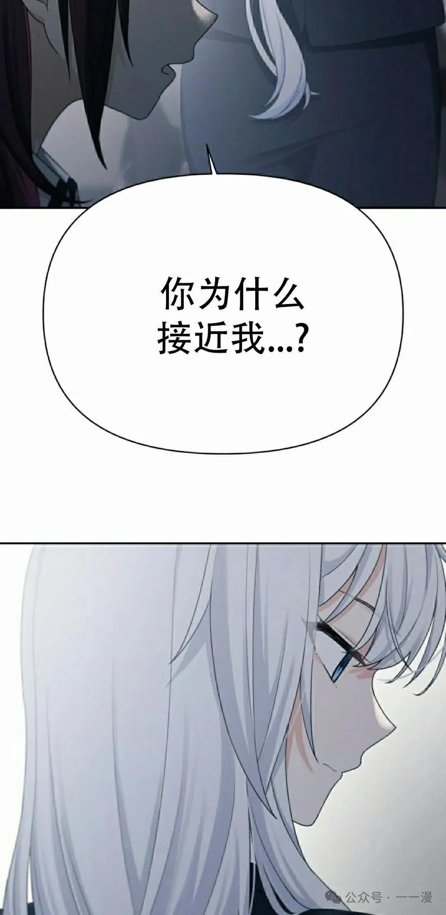 《超越次元的偶像》第11集 第15页