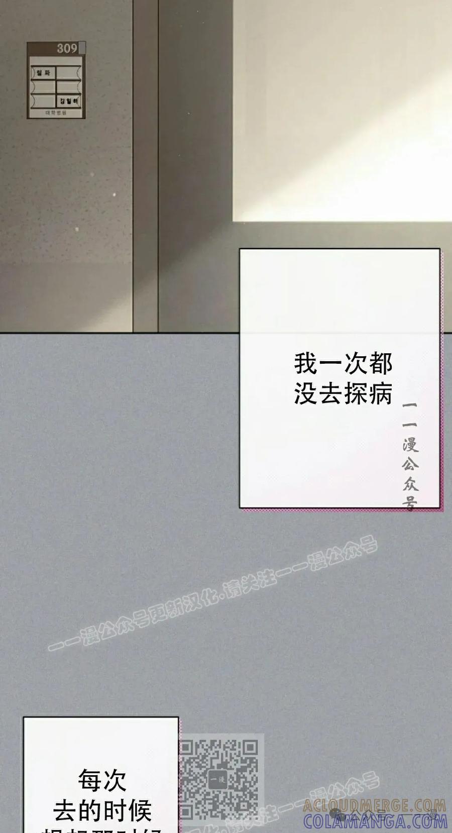 《超越次元的偶像》第11集 第69页