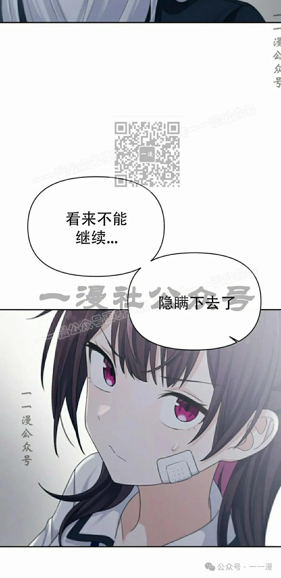 《超越次元的偶像》第11集 第16页