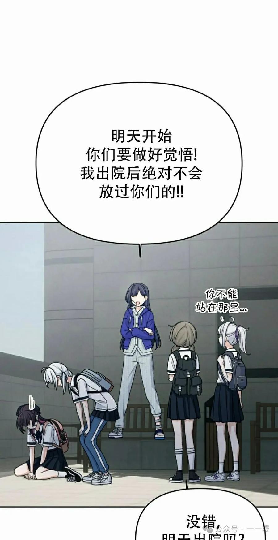 《超越次元的偶像》第11集 第102页