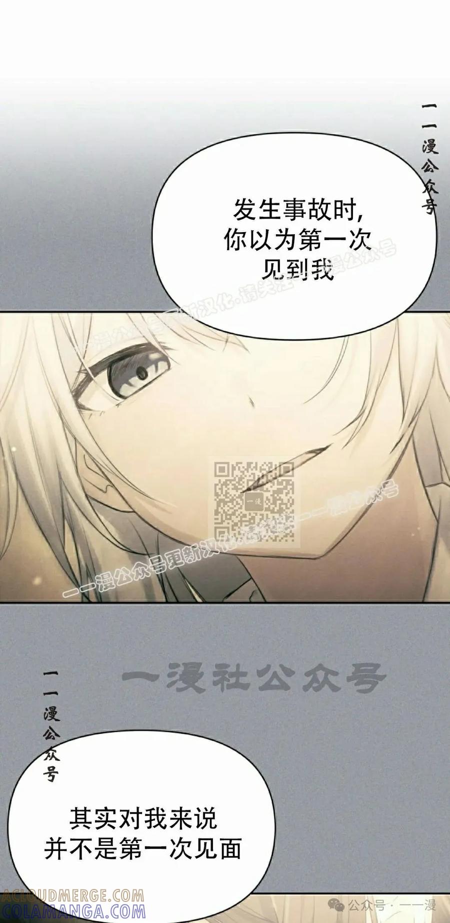 《超越次元的偶像》第11集 第17页