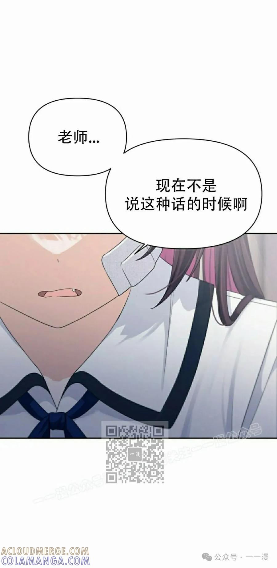 《超越次元的偶像》第11集 第13页