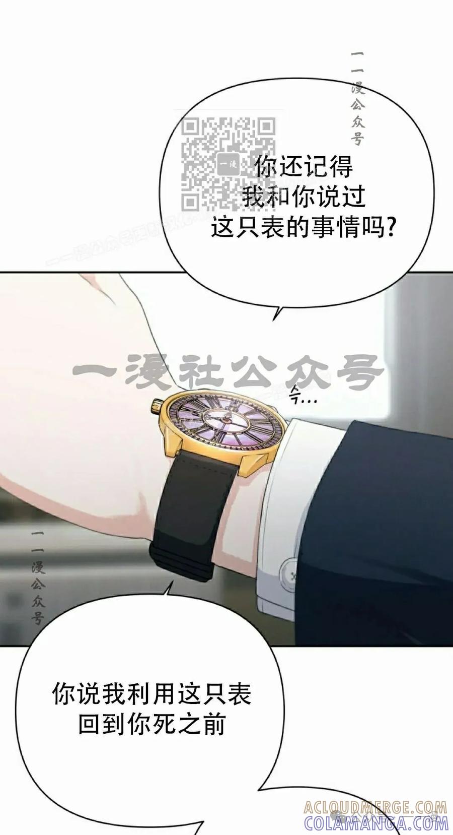 《超越次元的偶像》第11集 第21页