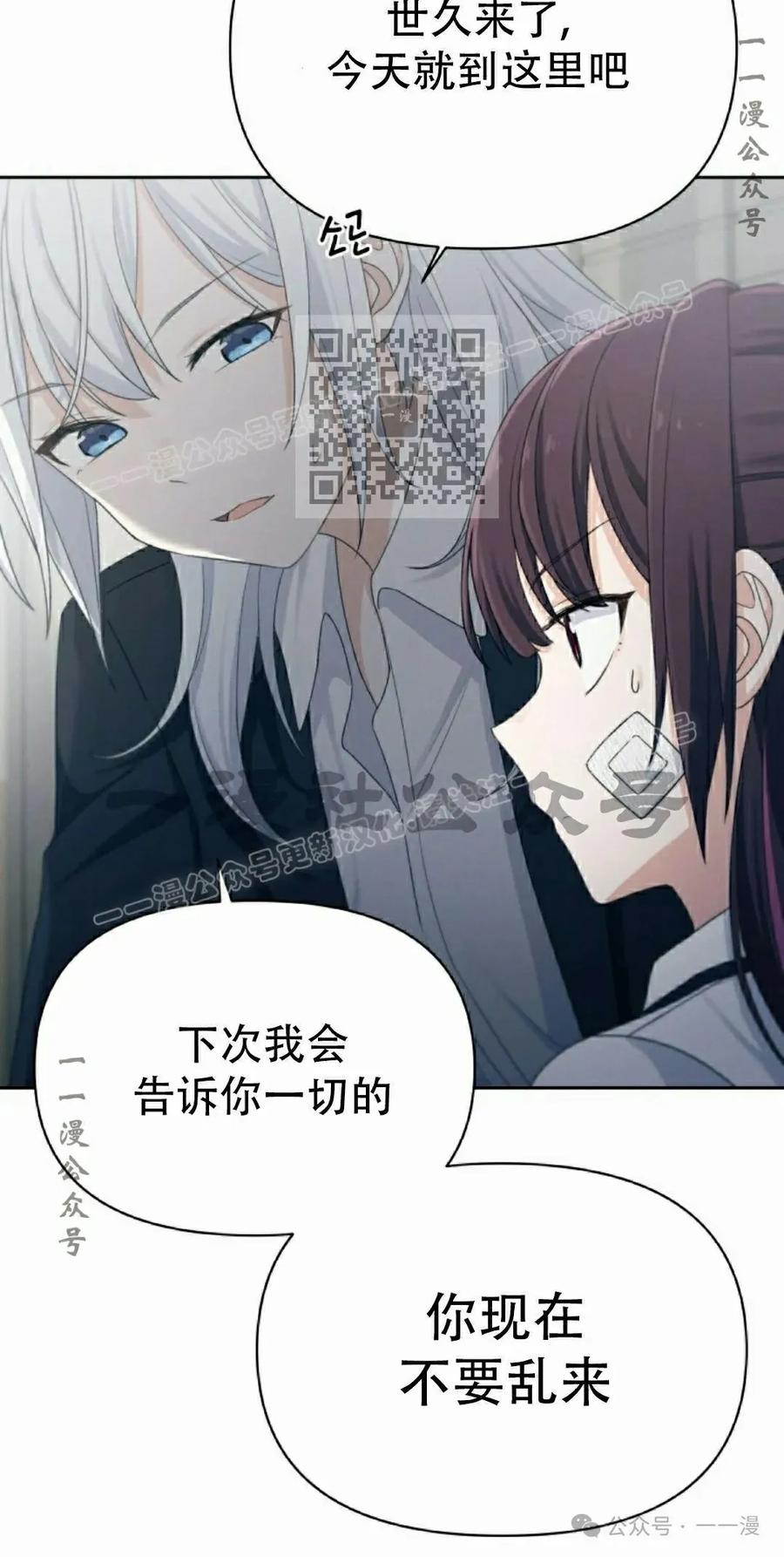 《超越次元的偶像》第11集 第36页