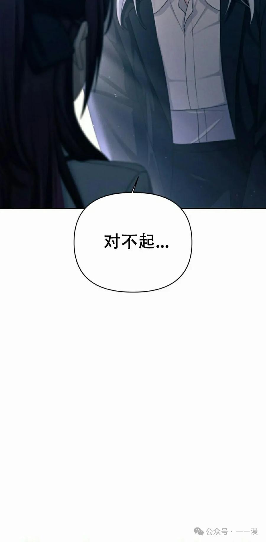 《超越次元的偶像》第11集 第8页