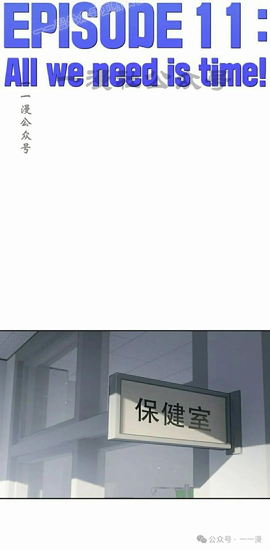 《超越次元的偶像》第11集 第10页