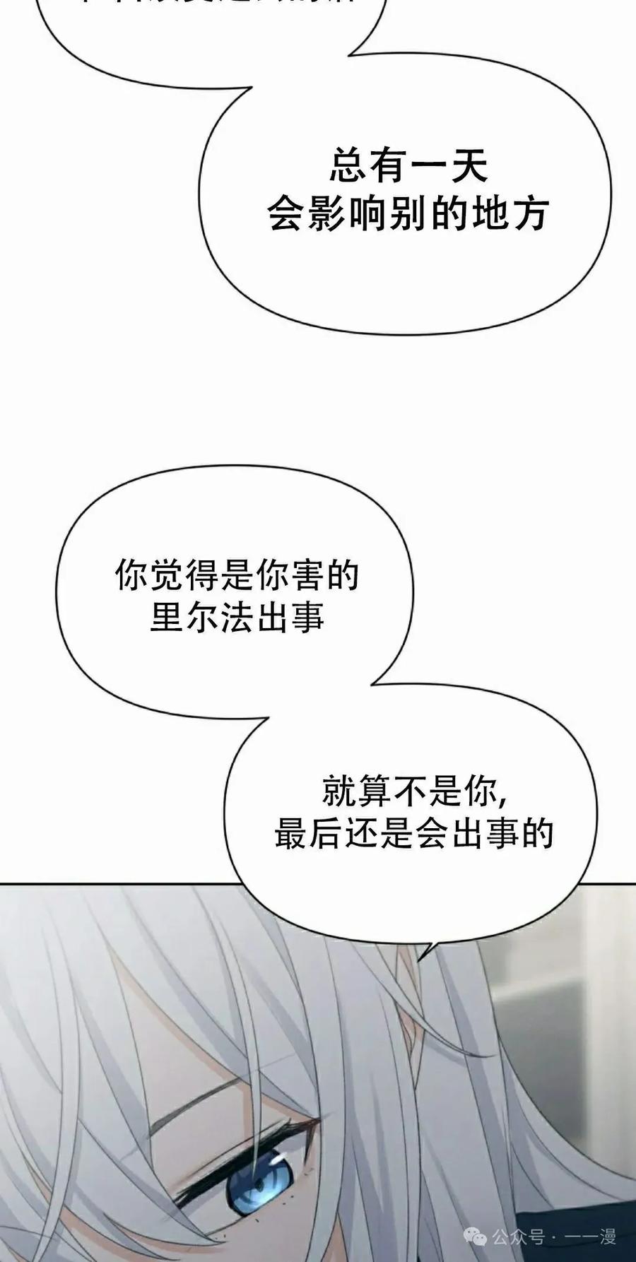 《超越次元的偶像》第11集 第38页