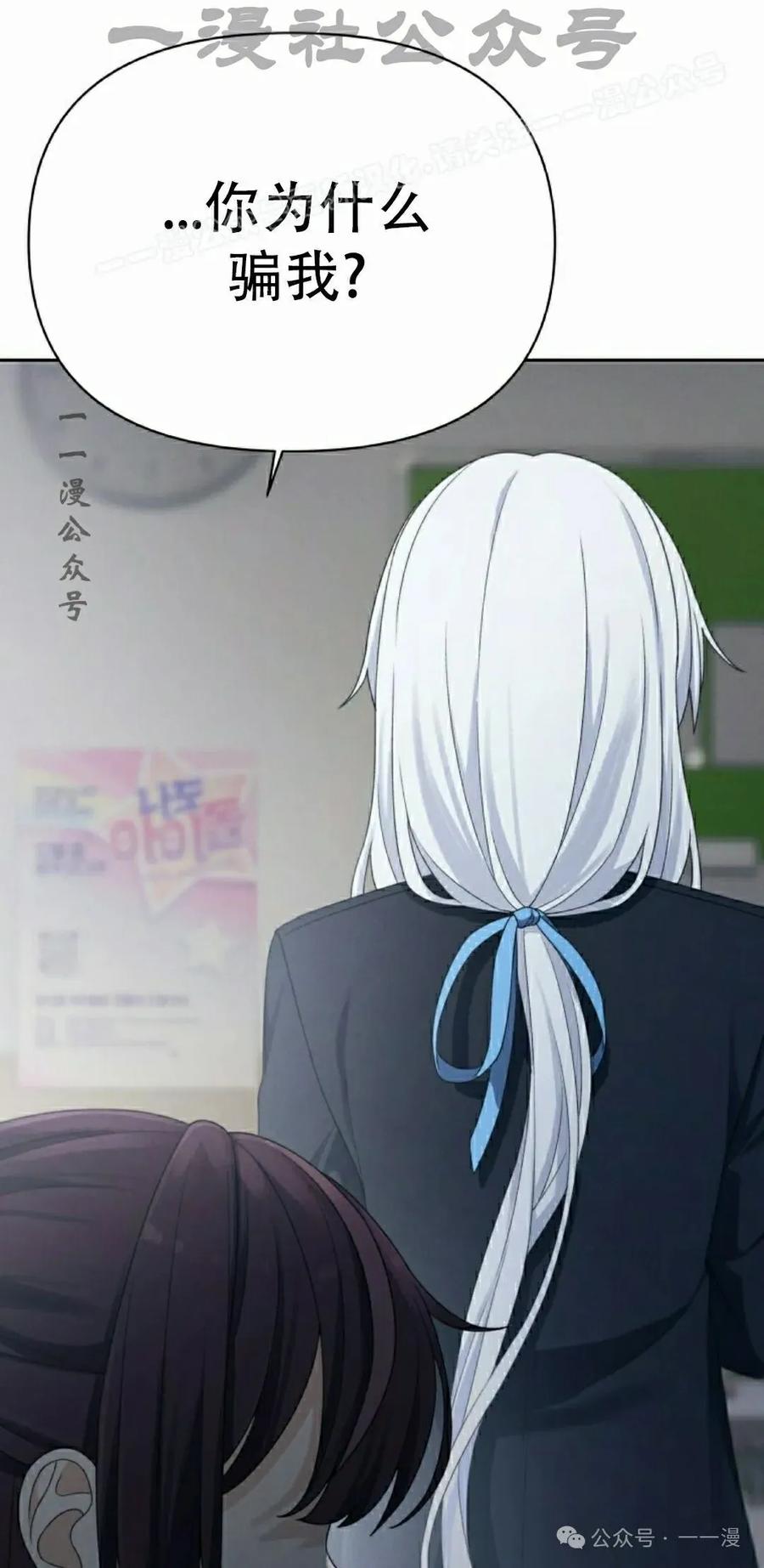 《超越次元的偶像》第11集 第14页