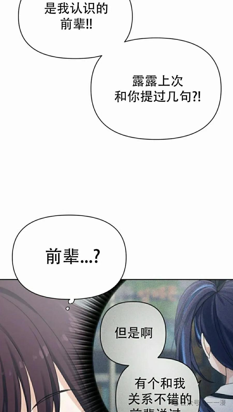 《超越次元的偶像》第11集 第122页