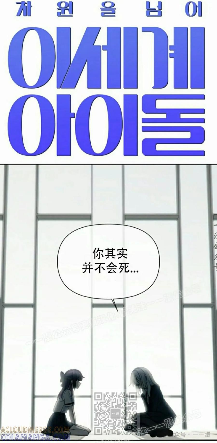 《超越次元的偶像》第11集 第9页