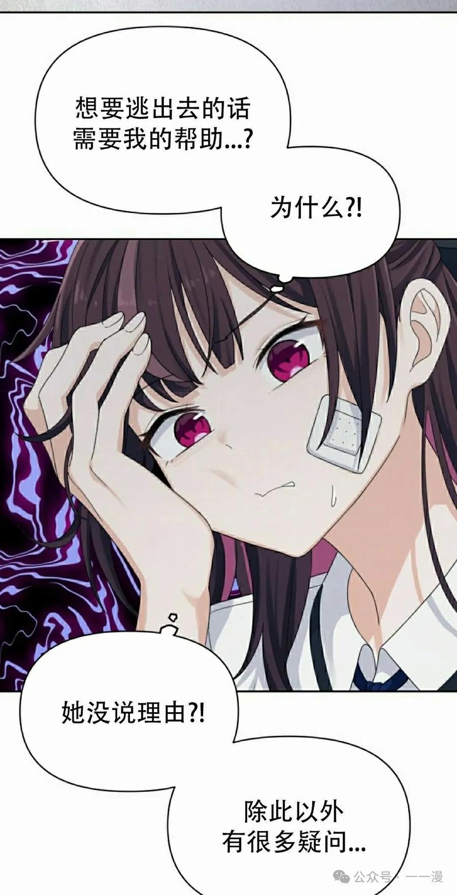 《超越次元的偶像》第11集 第58页