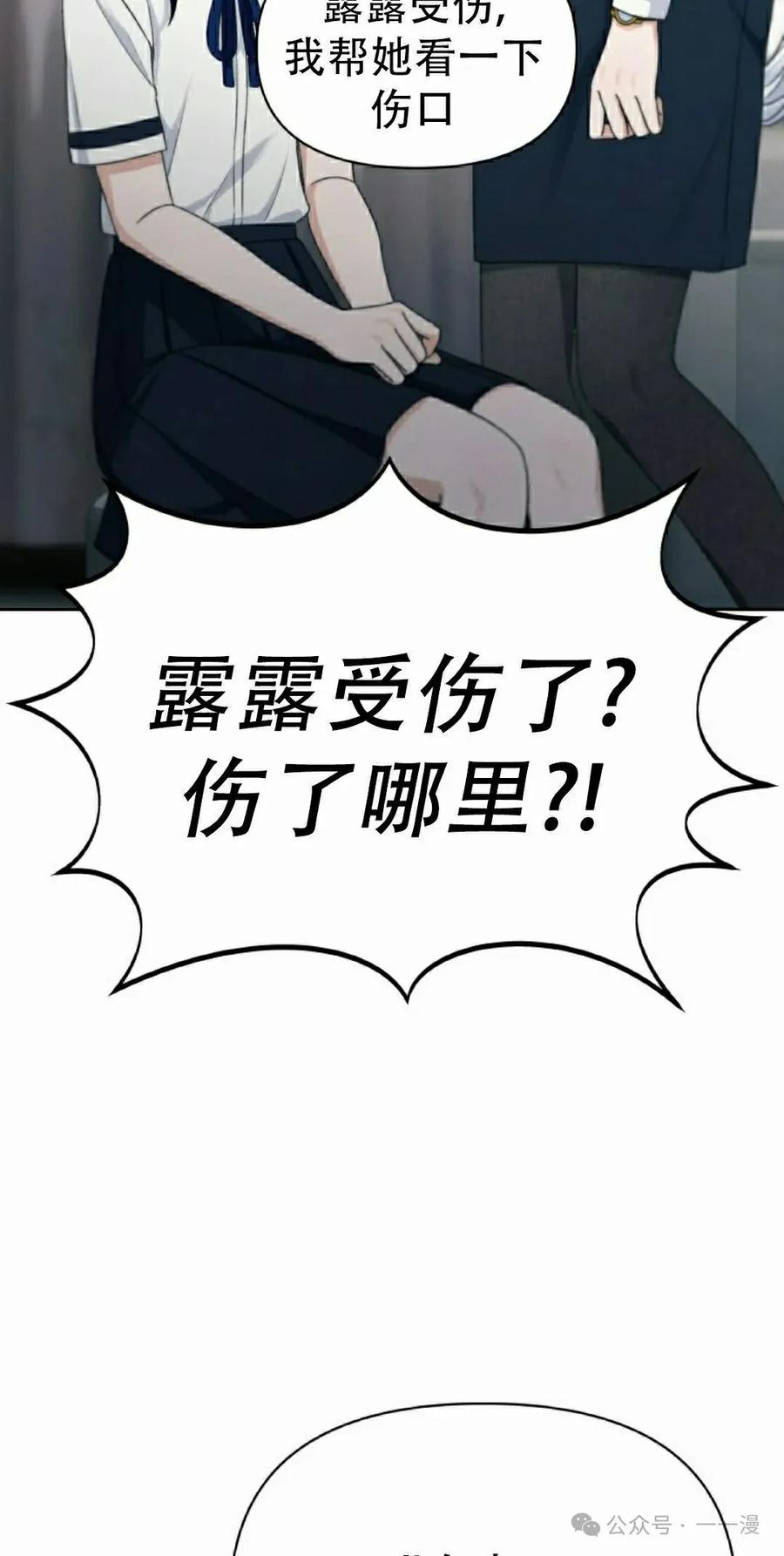《超越次元的偶像》第11集 第35页