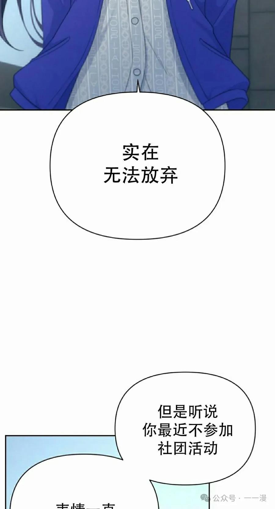 《超越次元的偶像》第11集 第112页