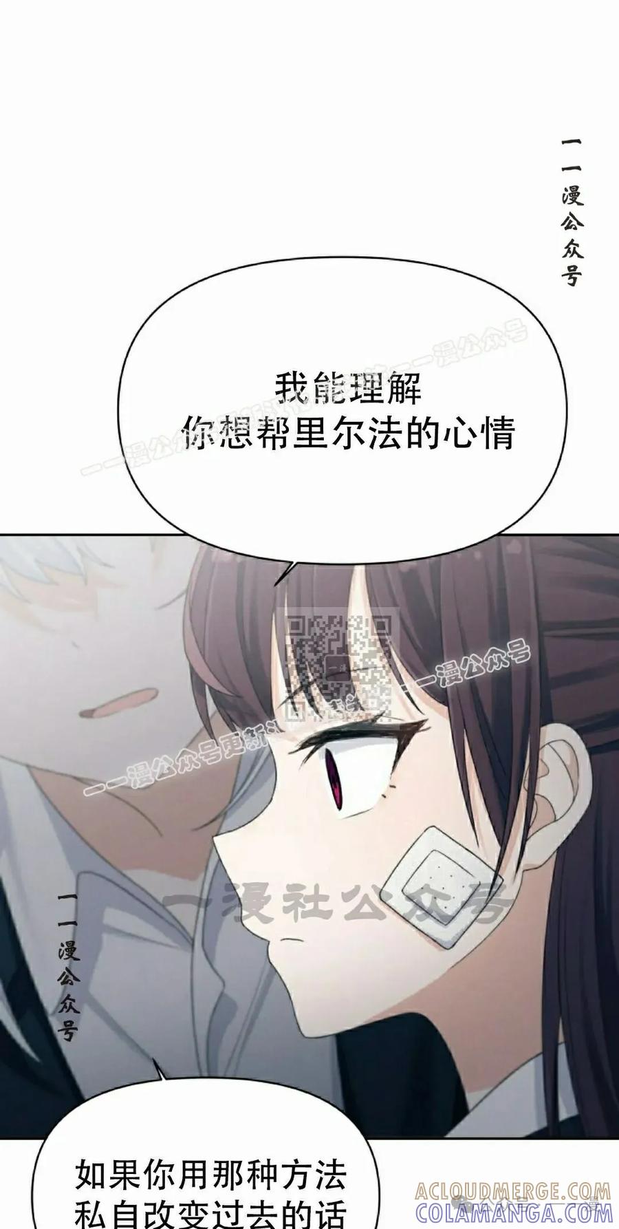《超越次元的偶像》第11集 第37页