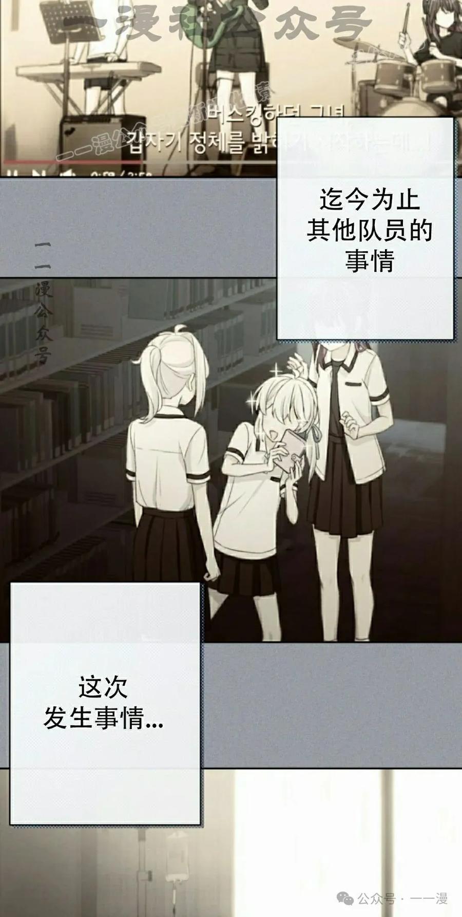 《超越次元的偶像》第11集 第44页