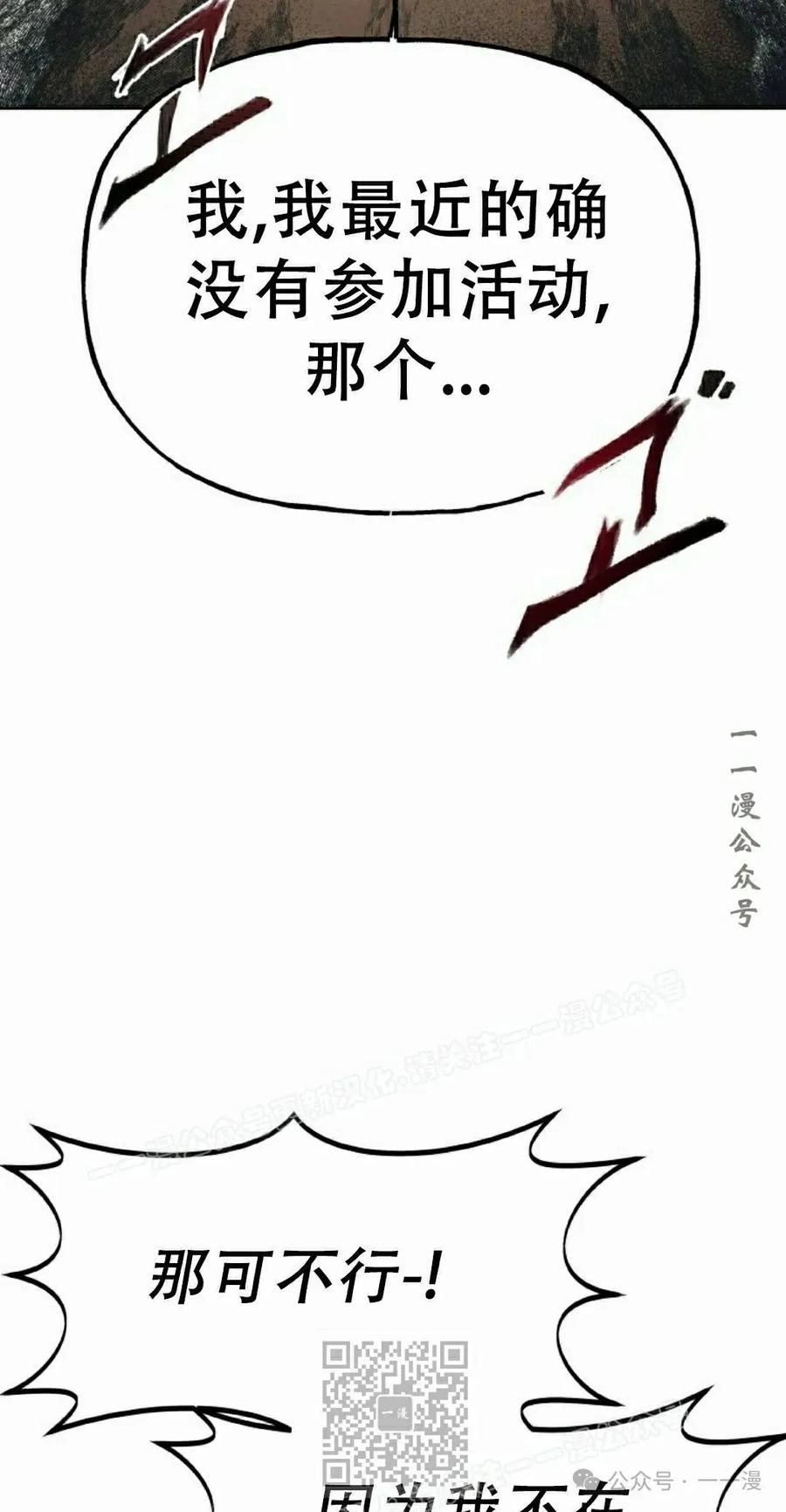 《超越次元的偶像》第11集 第99页