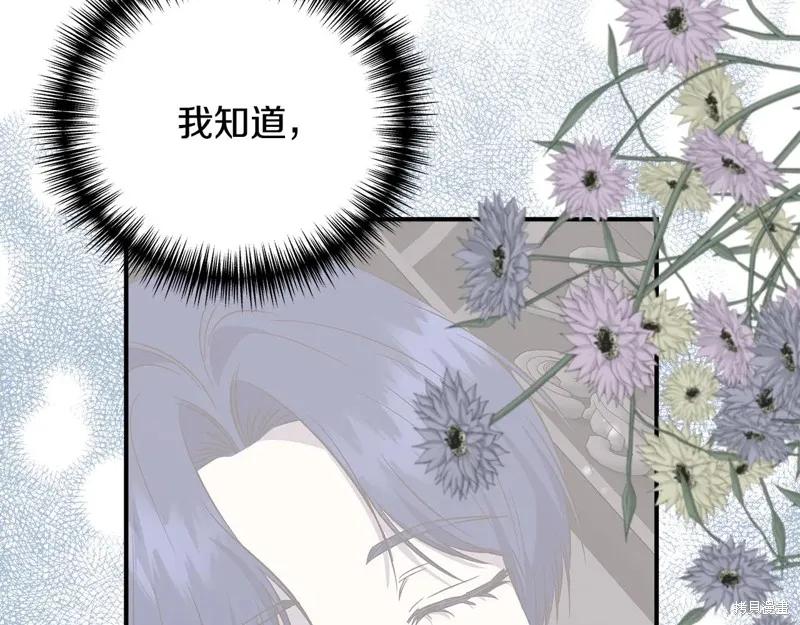 我不再是灰姑娘 第116话 第140页