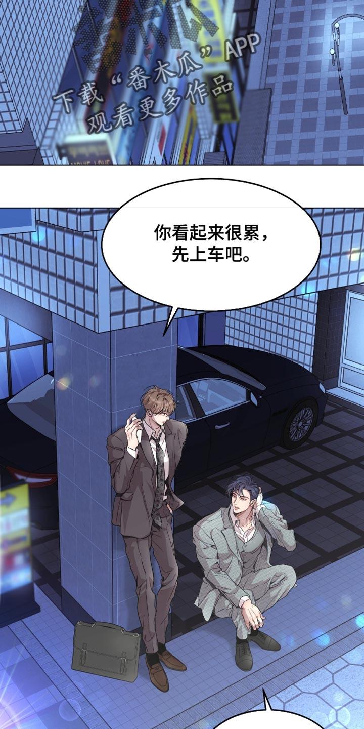 《虚情假意》第120章：没话要对我说？ 第16页