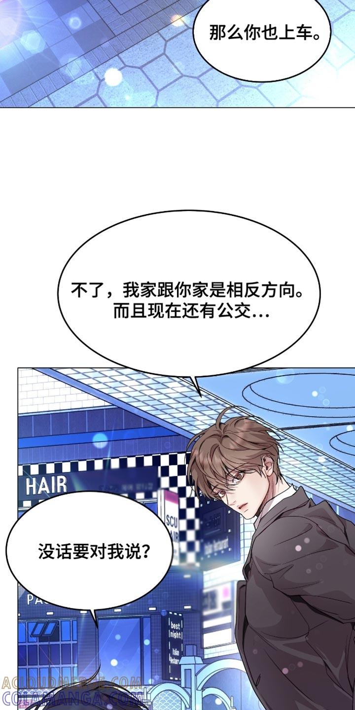《虚情假意》第120章：没话要对我说？ 第17页