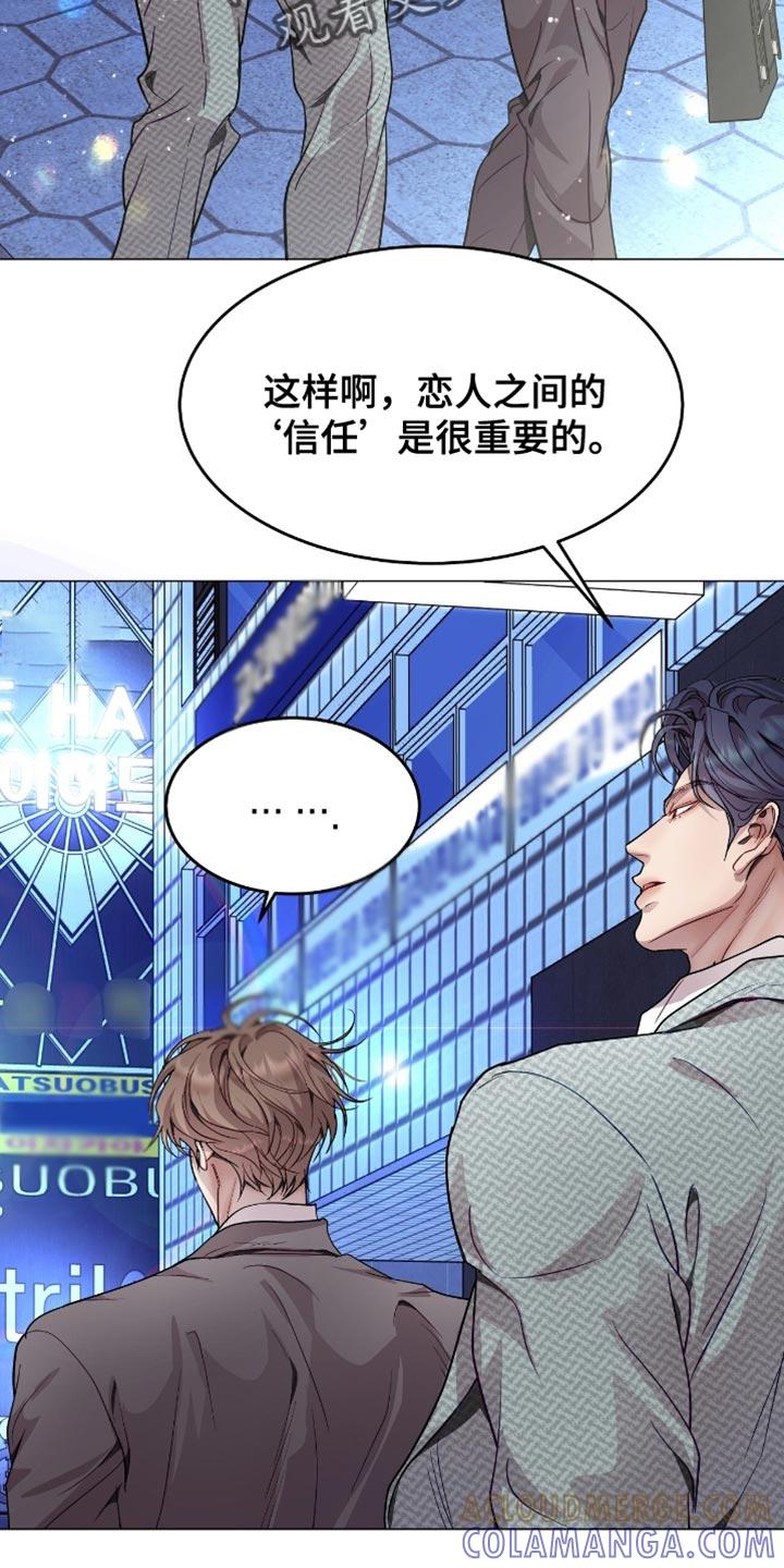 《虚情假意》第120章：没话要对我说？ 第9页