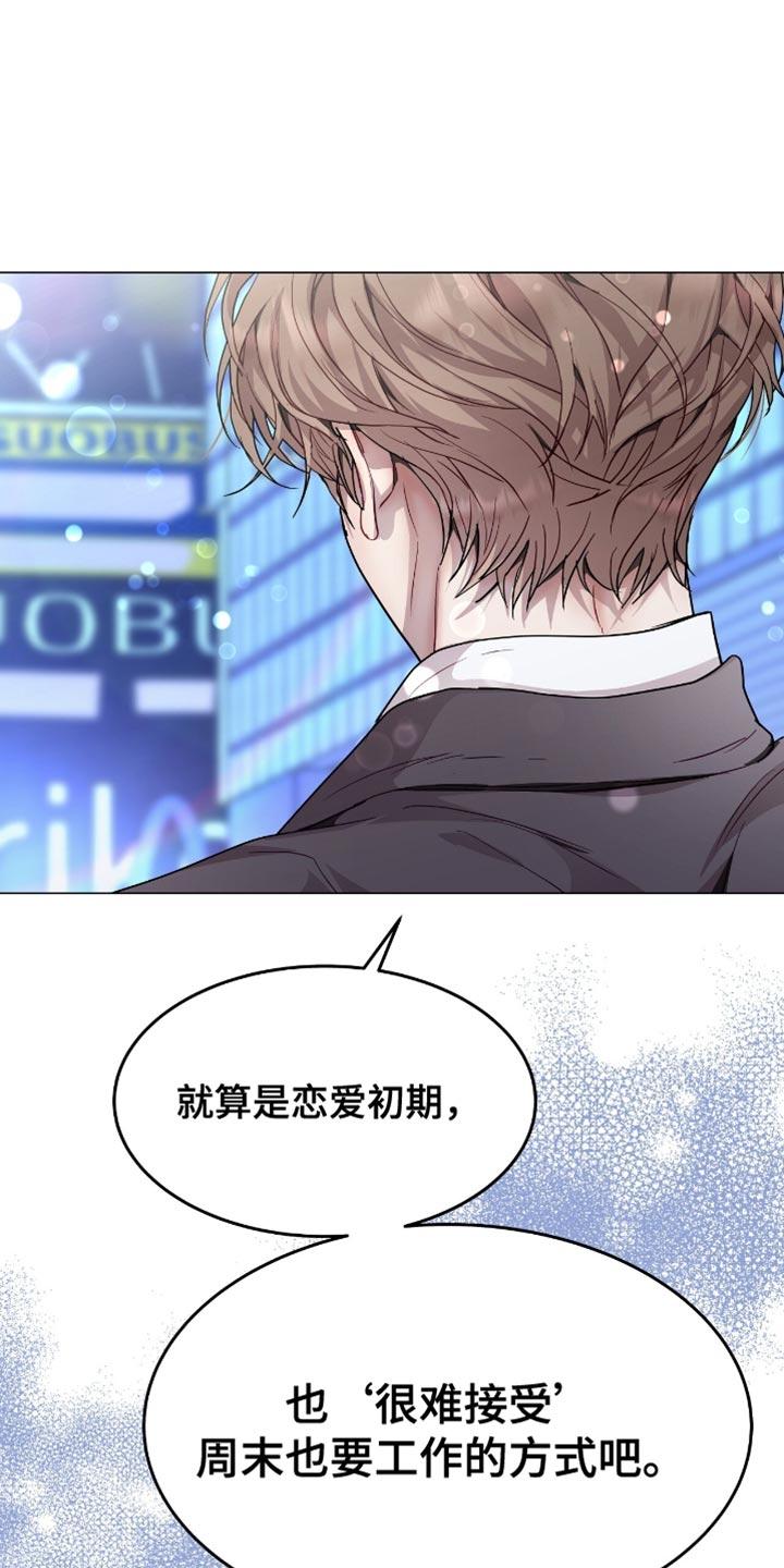 《虚情假意》第120章：没话要对我说？ 第10页
