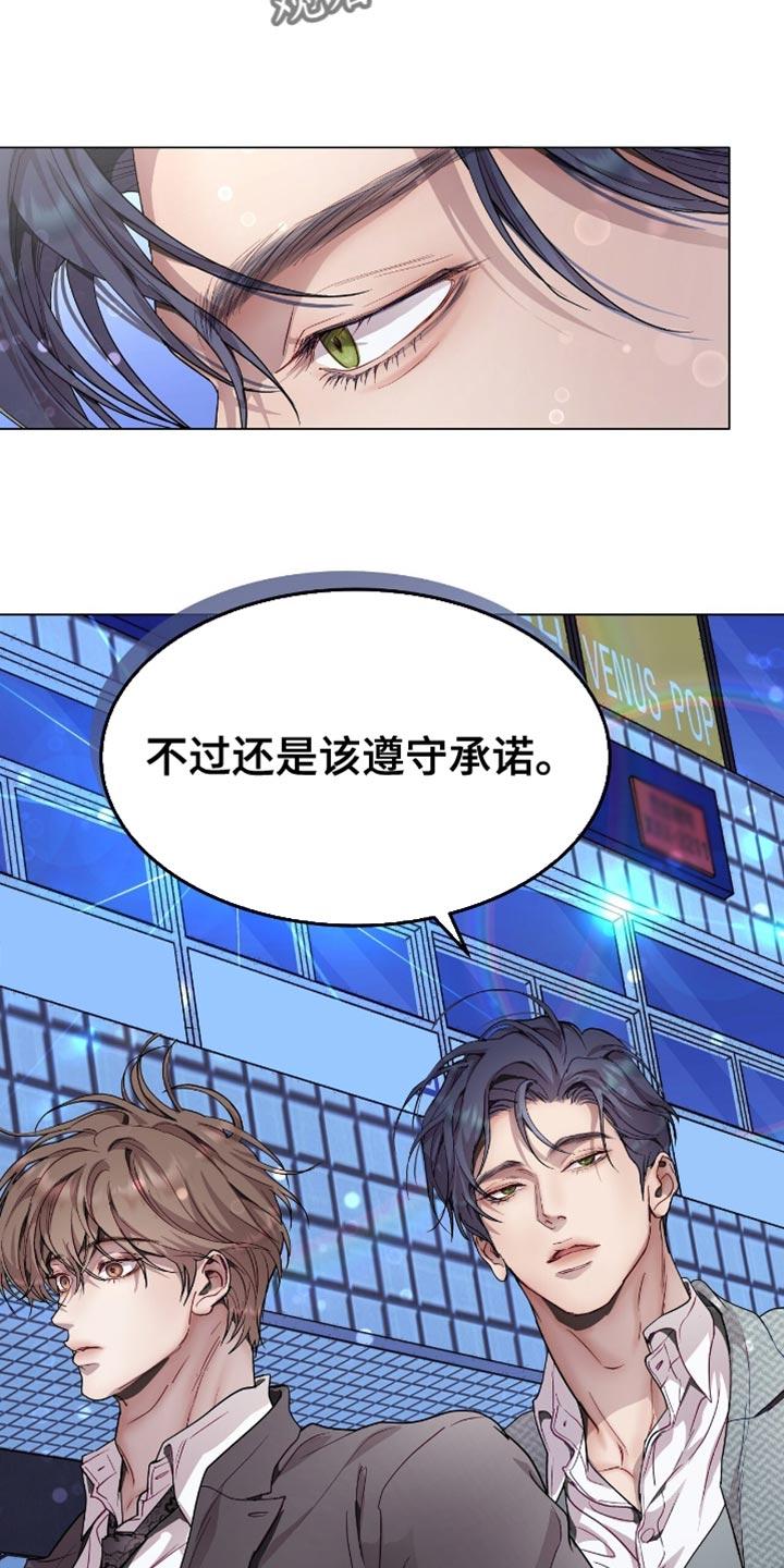 《虚情假意》第120章：没话要对我说？ 第12页