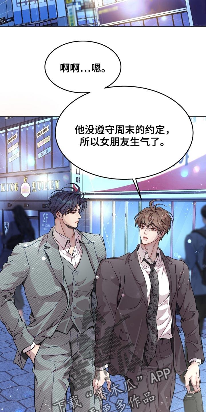 《虚情假意》第120章：没话要对我说？ 第8页