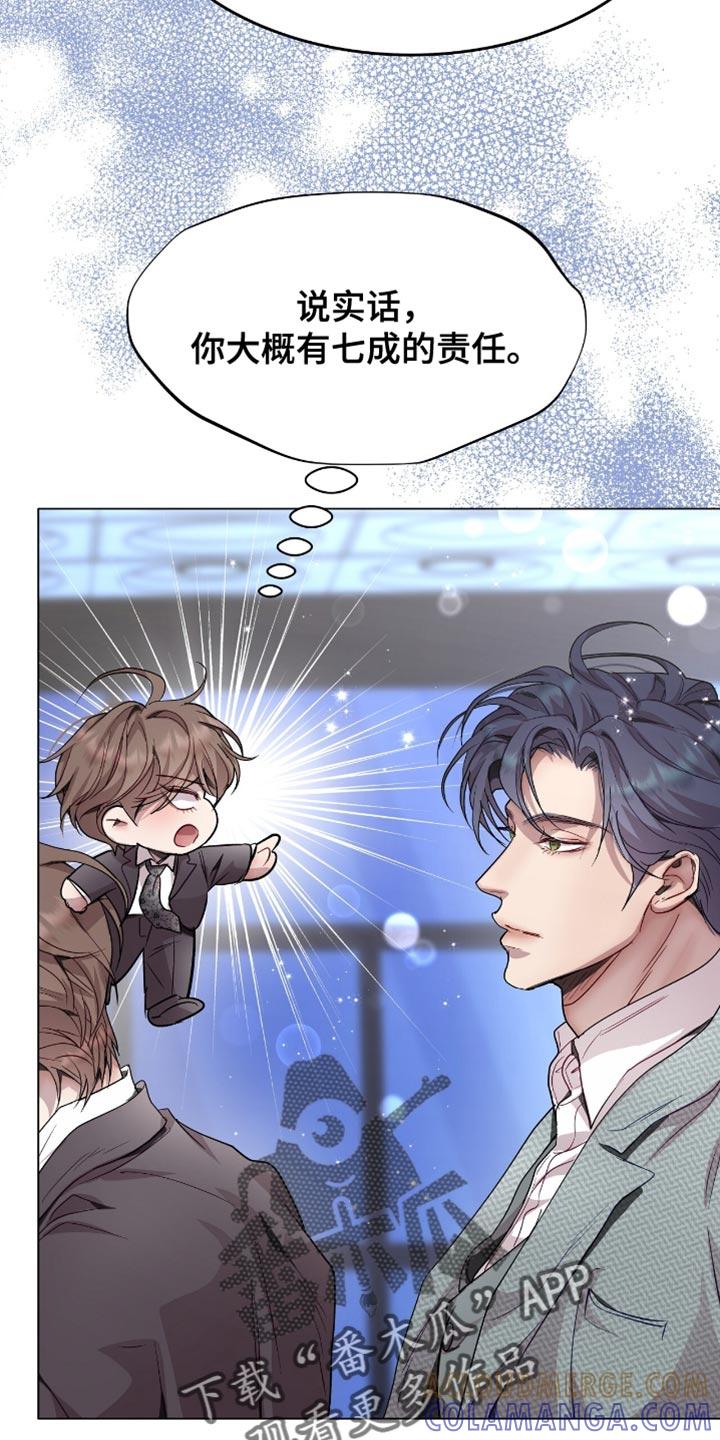 《虚情假意》第120章：没话要对我说？ 第11页
