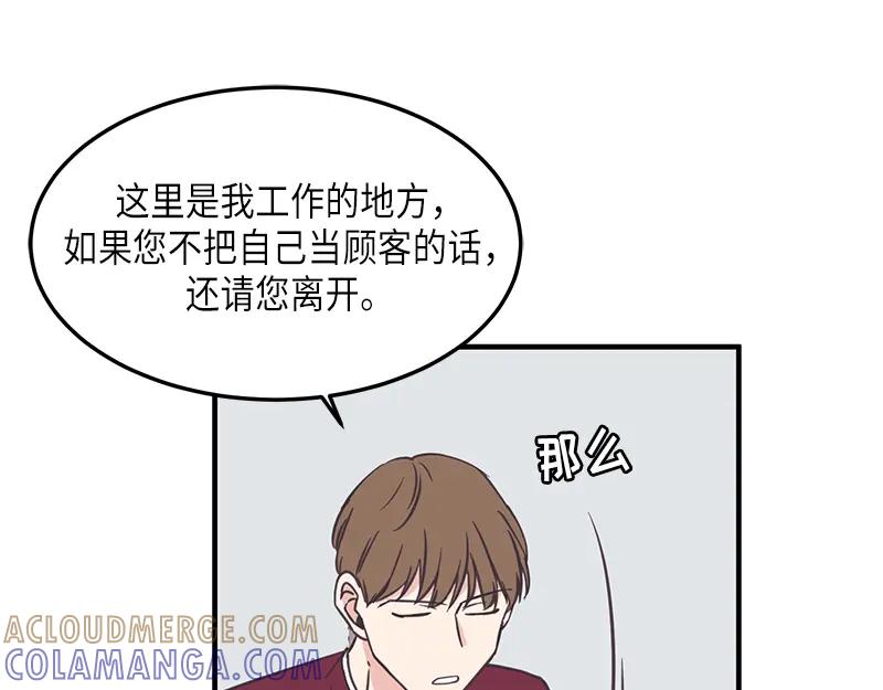《取向的发现》第126话 第13页