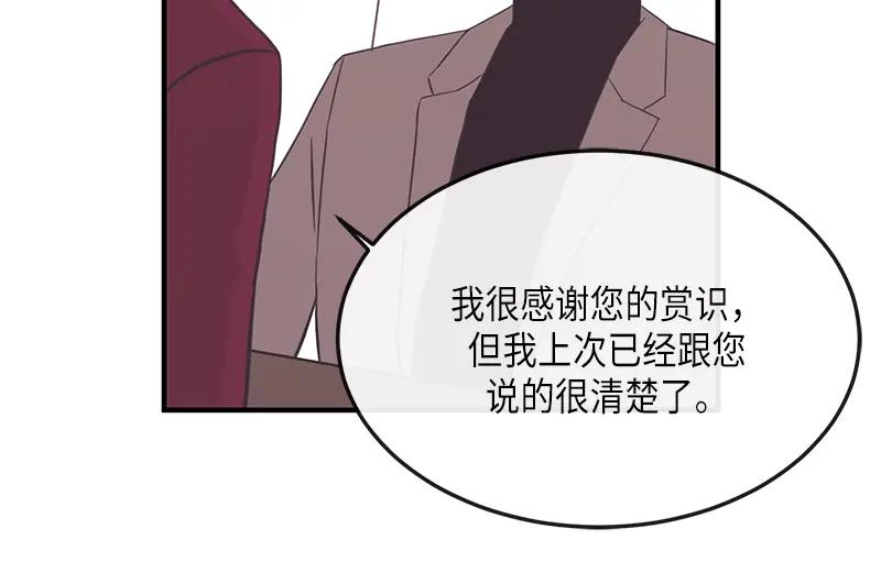 《取向的发现》第126话 第12页