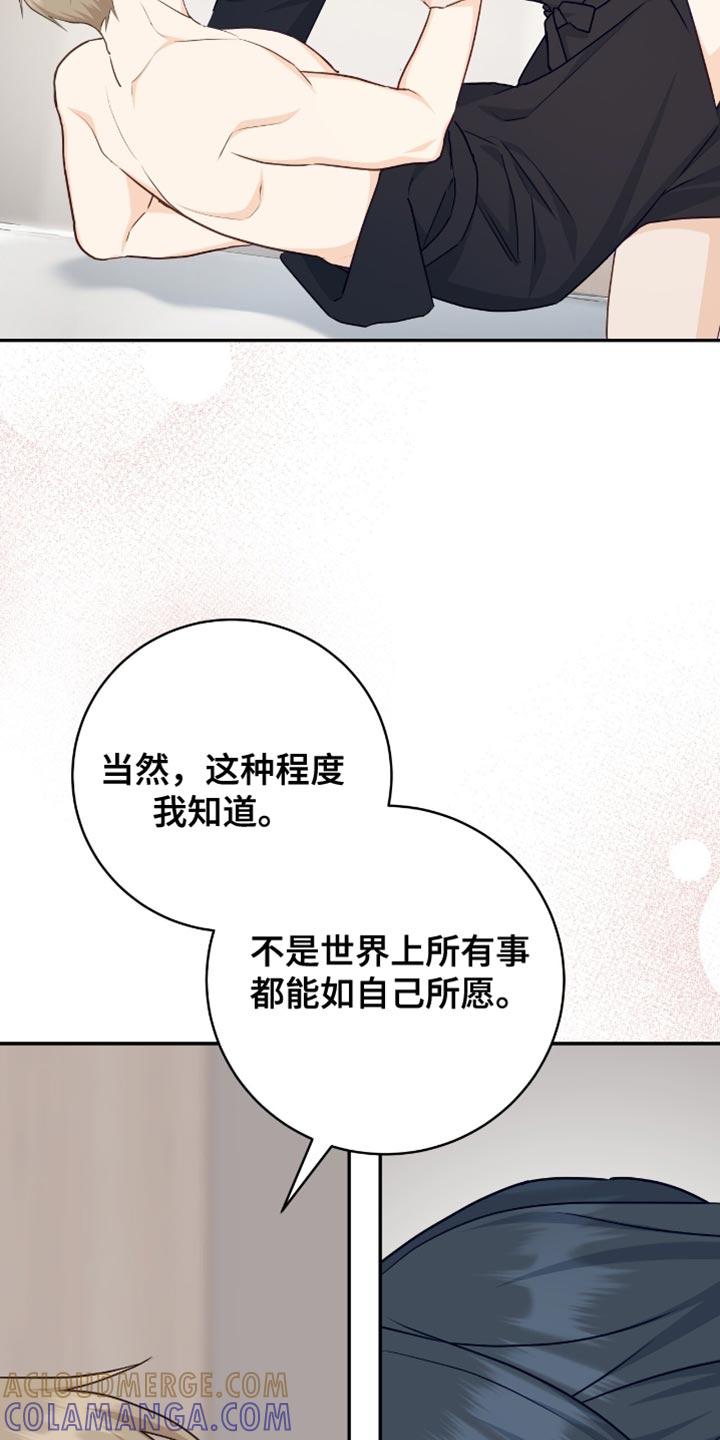 《糖不腻》第141章：【番外】顺其自然 第25页