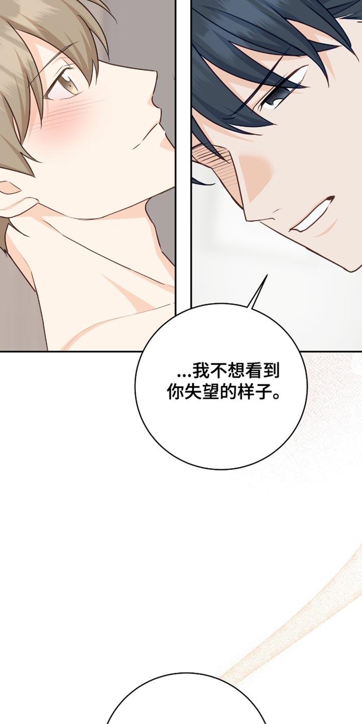 《糖不腻》第141章：【番外】顺其自然 第26页