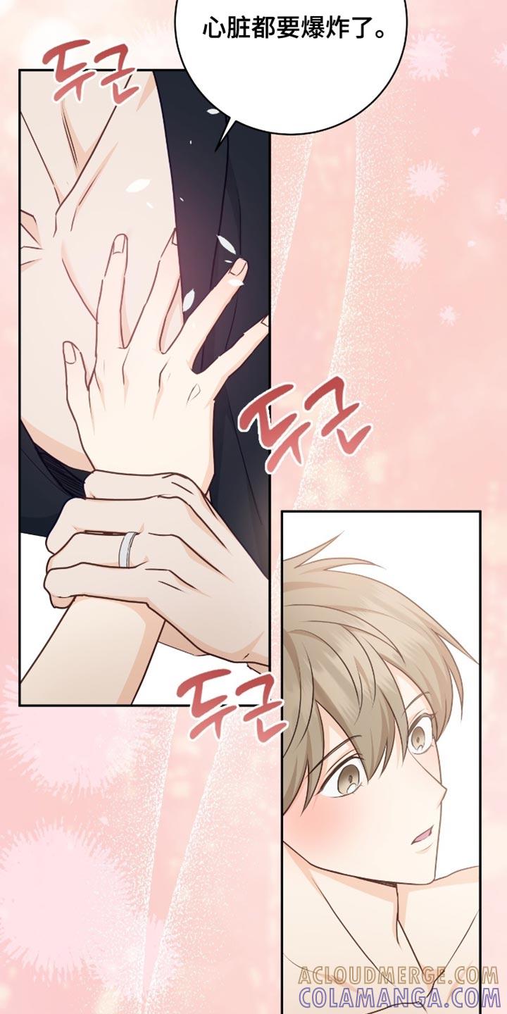 《糖不腻》第141章：【番外】顺其自然 第23页