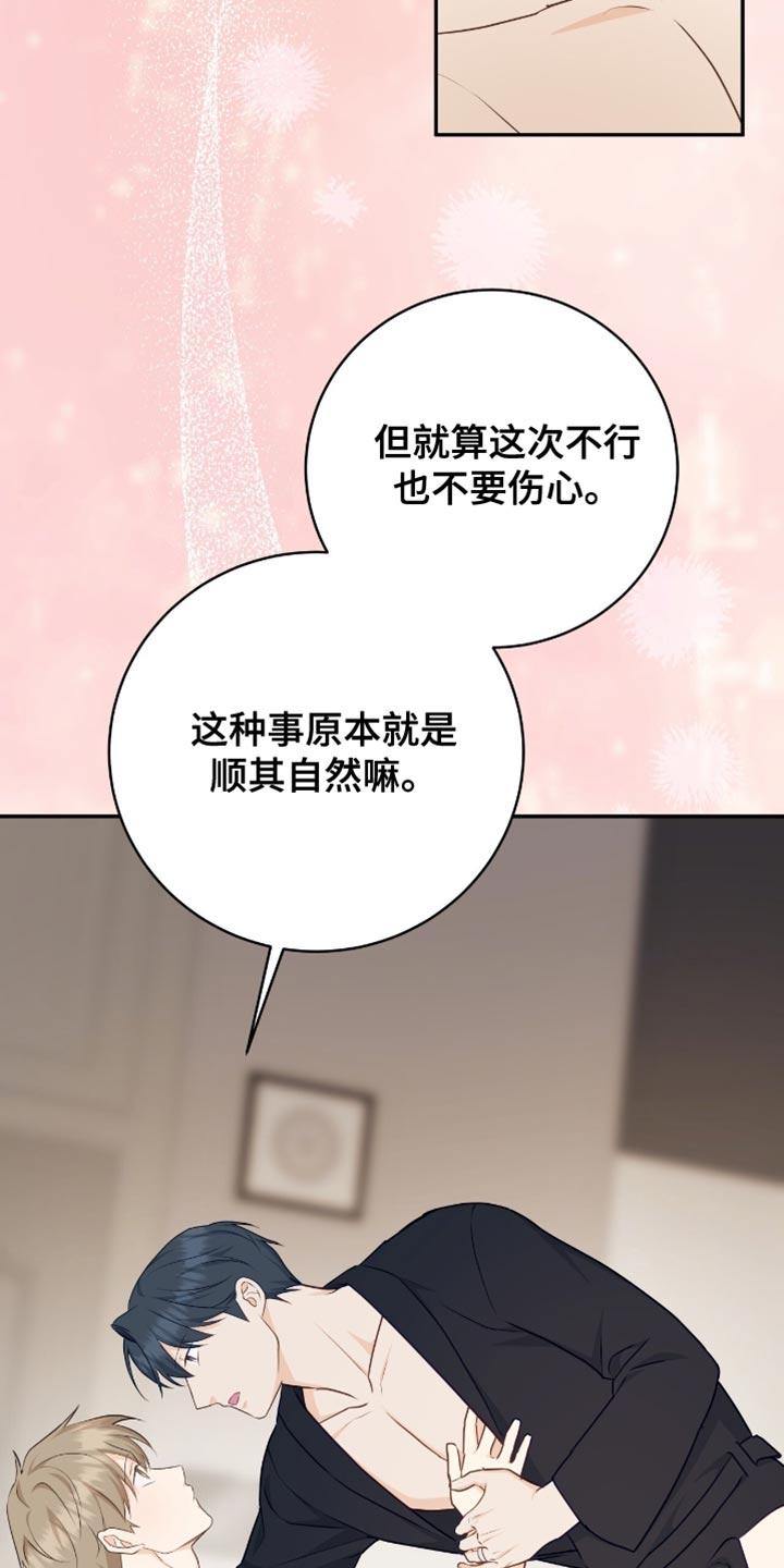 《糖不腻》第141章：【番外】顺其自然 第24页