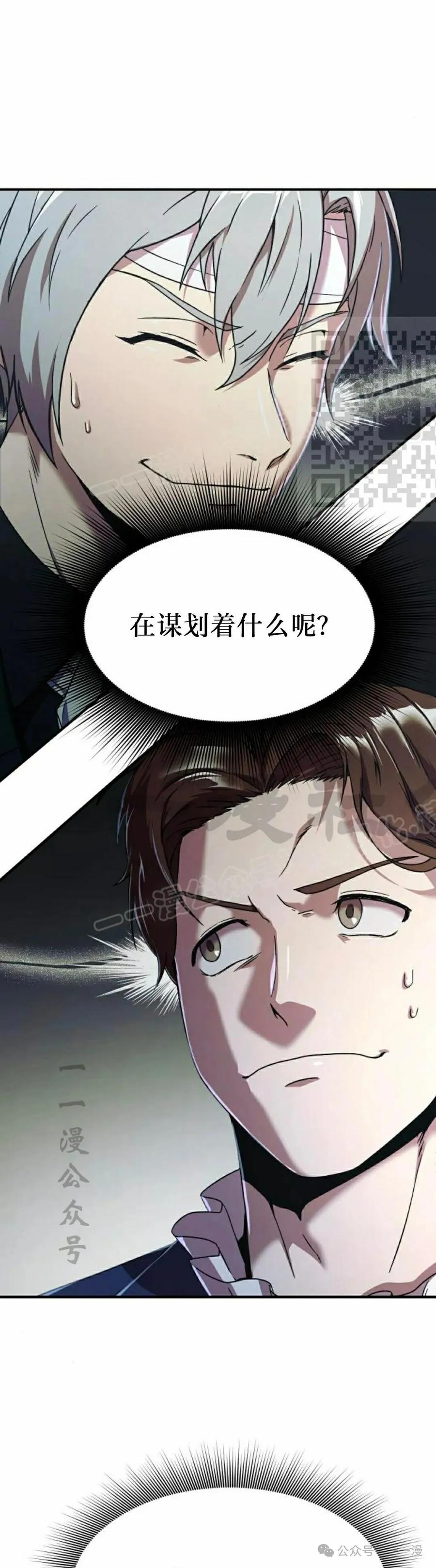 《扮演完美的反派角色》第2集 第26页