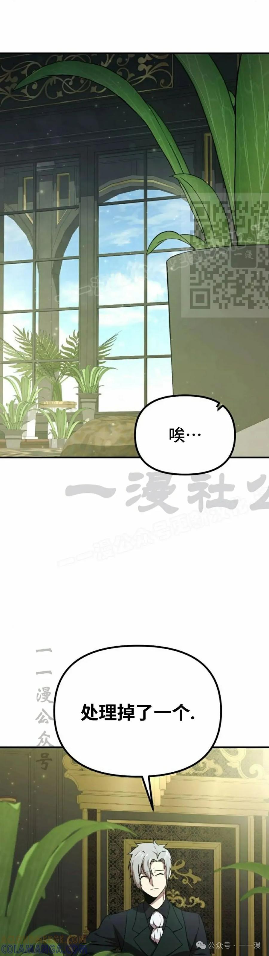 《扮演完美的反派角色》第2集 第76页