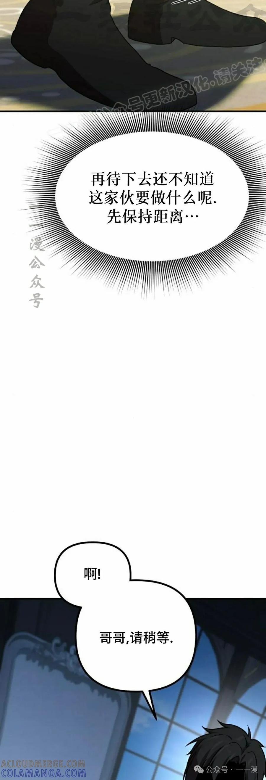 《扮演完美的反派角色》第2集 第64页