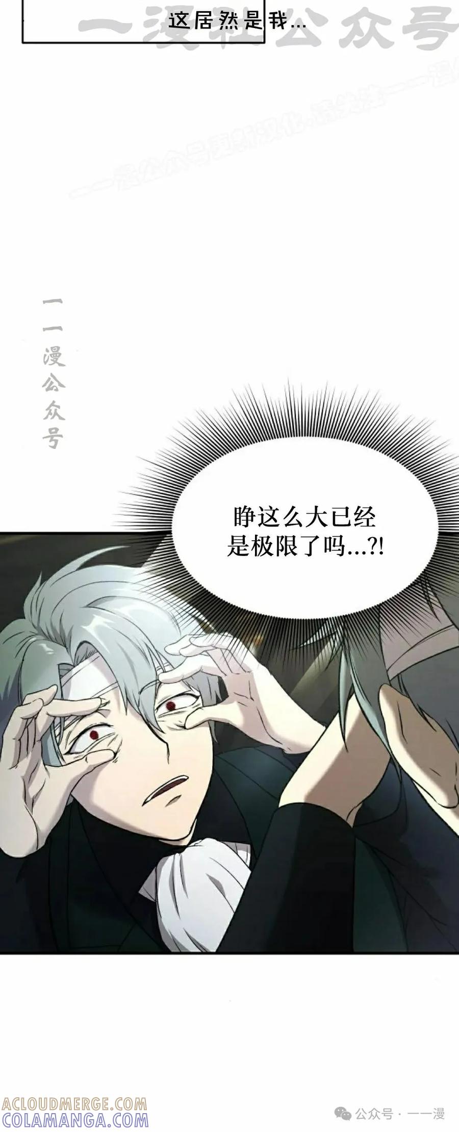 《扮演完美的反派角色》第2集 第4页