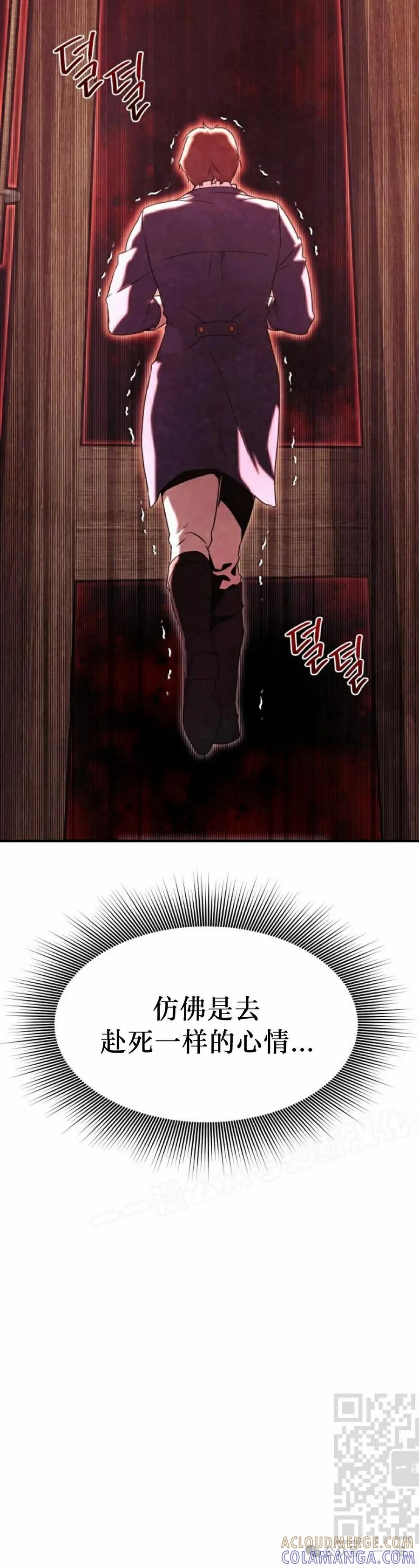 《扮演完美的反派角色》第2集 第19页