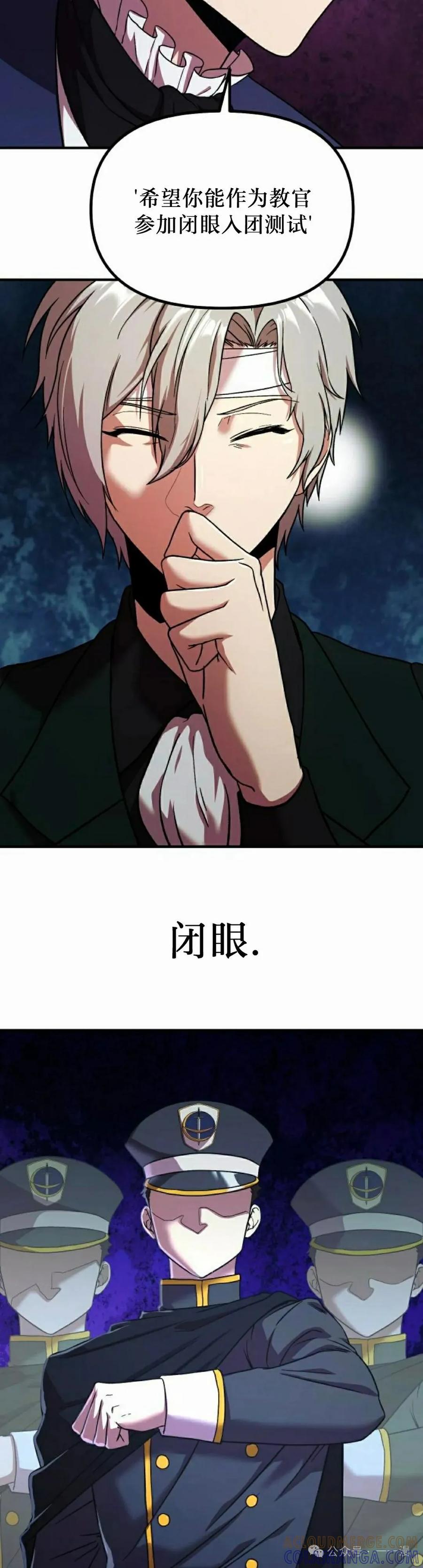 《扮演完美的反派角色》第2集 第52页