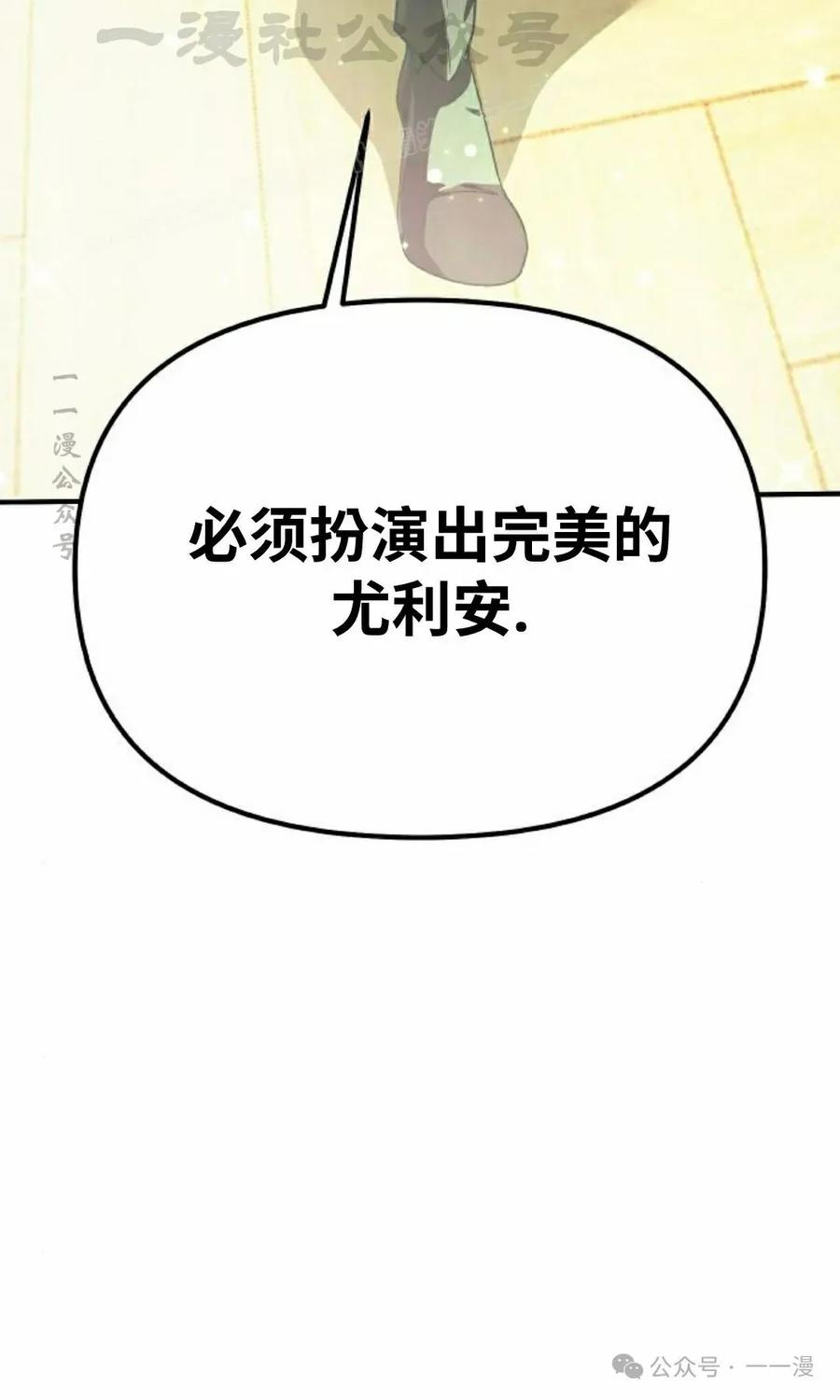 《扮演完美的反派角色》第2集 第84页