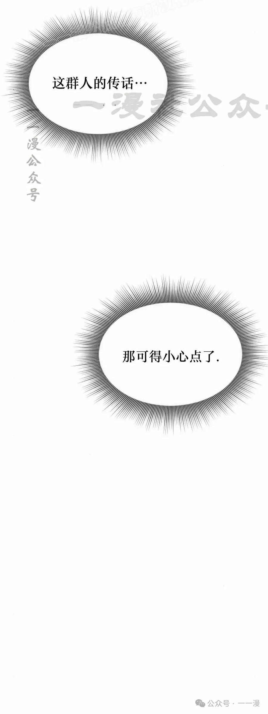 《扮演完美的反派角色》第2集 第50页