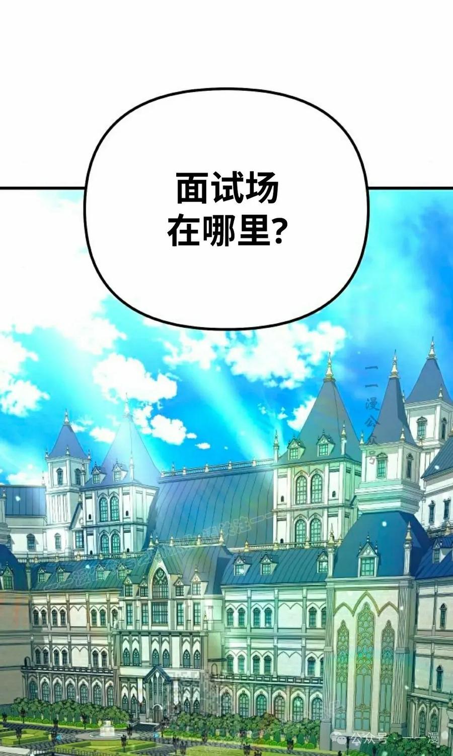 《扮演完美的反派角色》第2集 第89页