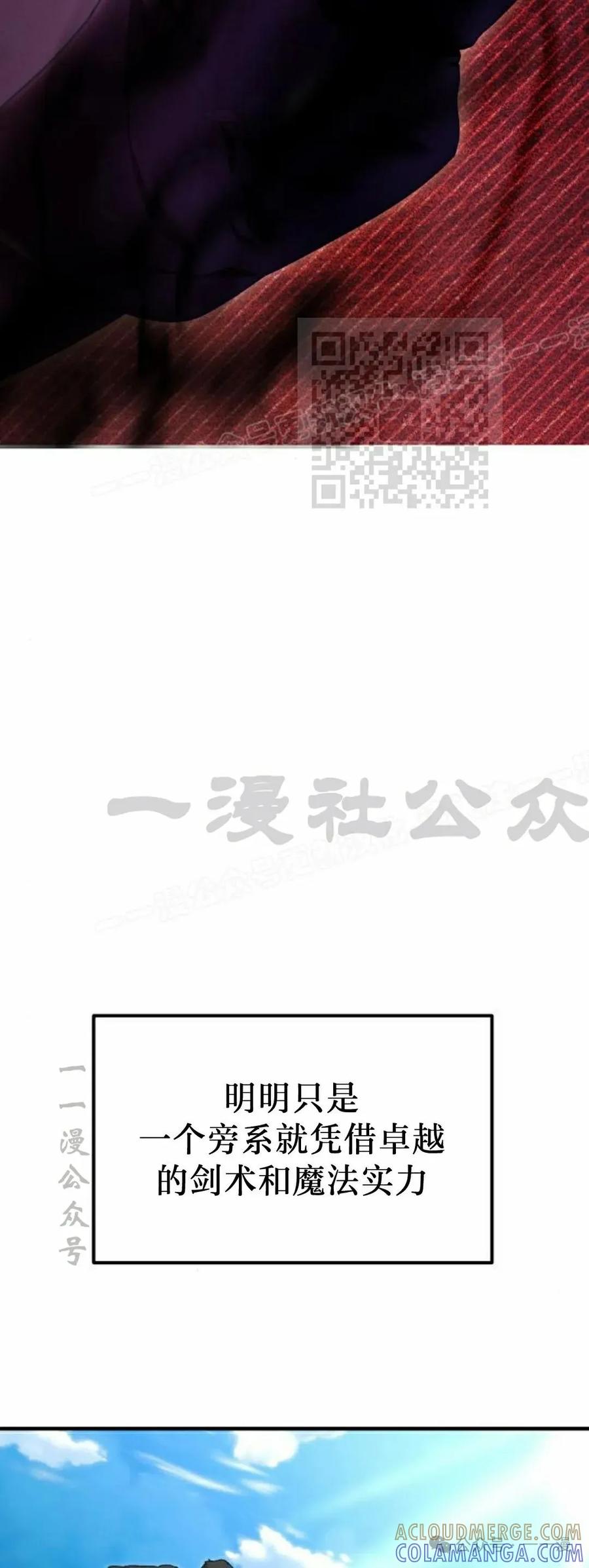 《扮演完美的反派角色》第2集 第46页