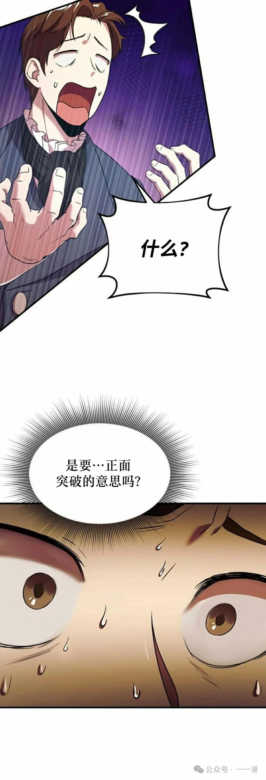 《扮演完美的反派角色》第2集 第62页